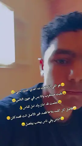 #واللي انا شفته يعدي حدود سني  #افهم يا ابن الناس دي في ناس بت #ده في ناس بتبص الناس افهمك مش صغير#FunkNoCapCut  #FunkNoCapCut 