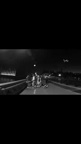 بين ايديا#fyp #وهم؟ #هواجيس 