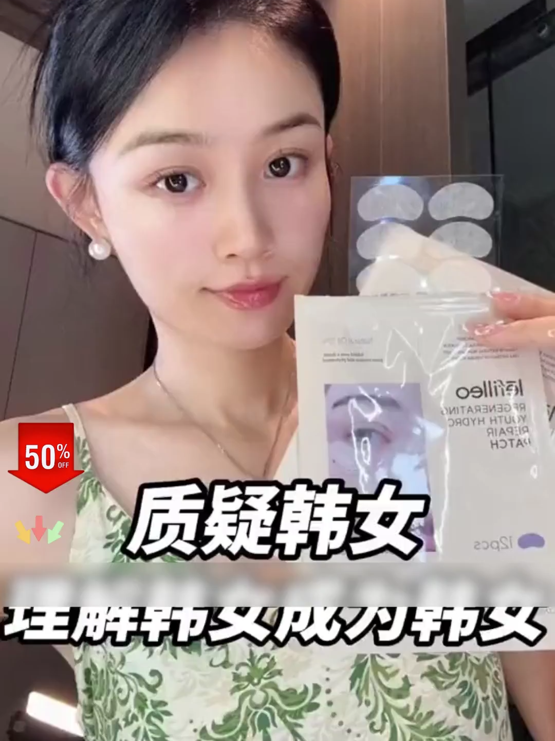 ฉันมีร่องแก้มและตีนกาค่ะ ใช้แล้วหลงรักเลย! รู้สึกว่าชีวิตกำลังไปได้สวยเลย! 保湿贴