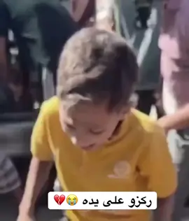 😭💔 #freepalestine🇵🇸❤️ #الاسلام #غزة #kidsoftiktok #اطفال 