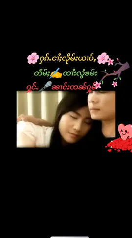 #ႁၵ်ႉငၢႆႈလိုမ်းယၢပ်ႇ🌸  ✍️#ၸၢႆးလွႆၶမ်း🌸 🎤#ၼၢင်းၸၼ်ႁွမ်🌸 🌸 