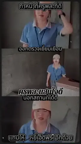 ครูพละแสนใจดี#ขึ้นฟีดเถอะ #เปิดการมองเห็น #กระแสมาแรง #เทรนวันนี้ #ดาวติ๊กต๊อก 