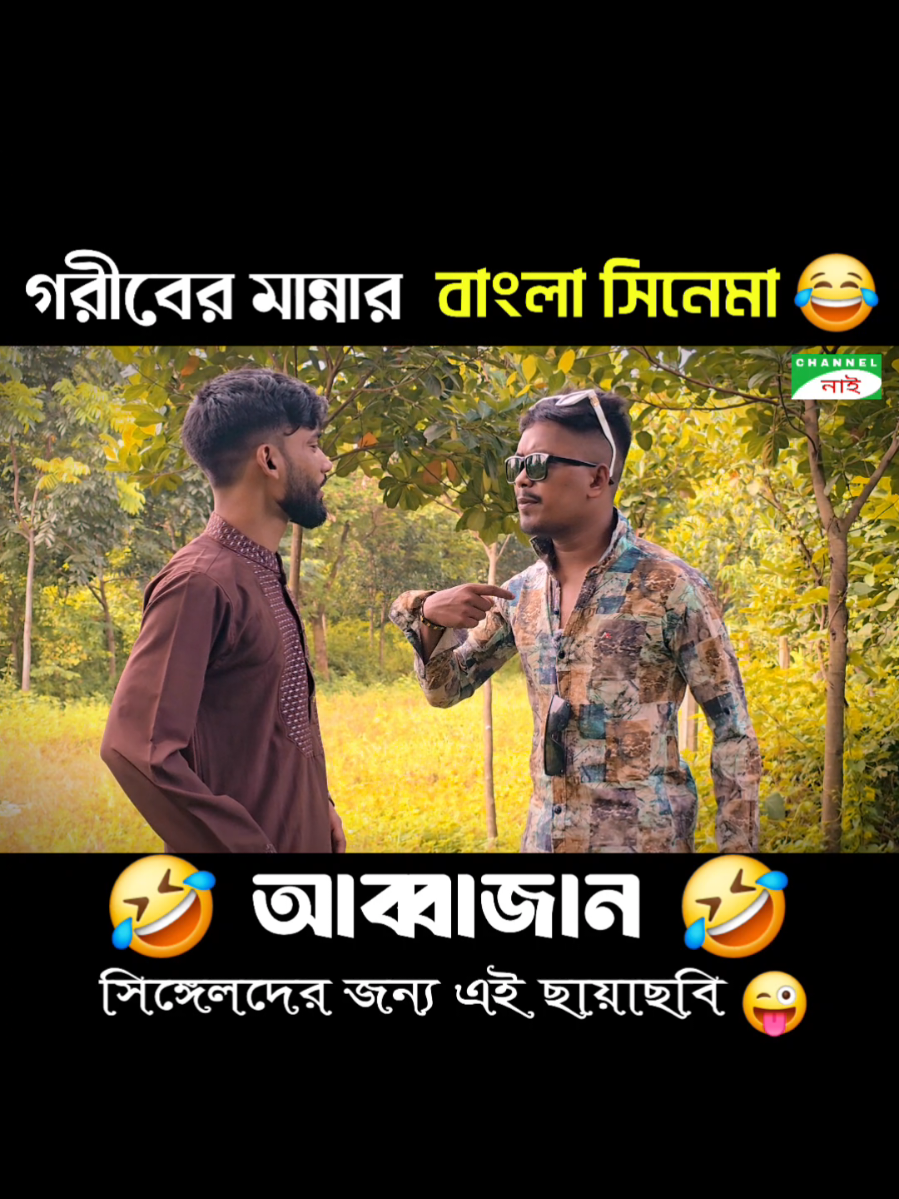 গরিবের মান্নার বাংলা ছায়াছবি 