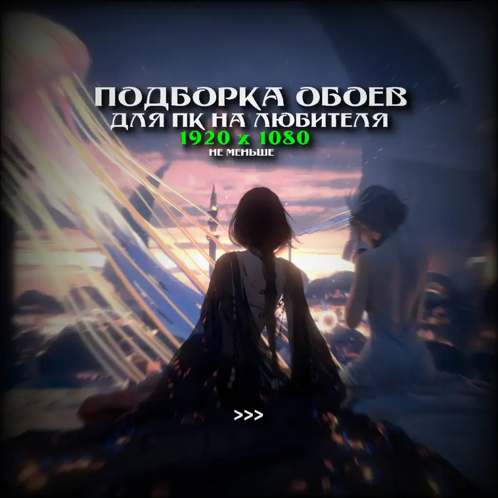 Обои на пк | #wallpaper #wallpapers #обои #обоипк #обоинапк #пкобои 