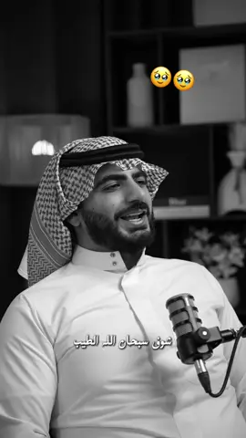 صح يالطيبين 🥹 #سليمانالحمد #سليمان_الحمد #السعودية #ستوريات #قصص 