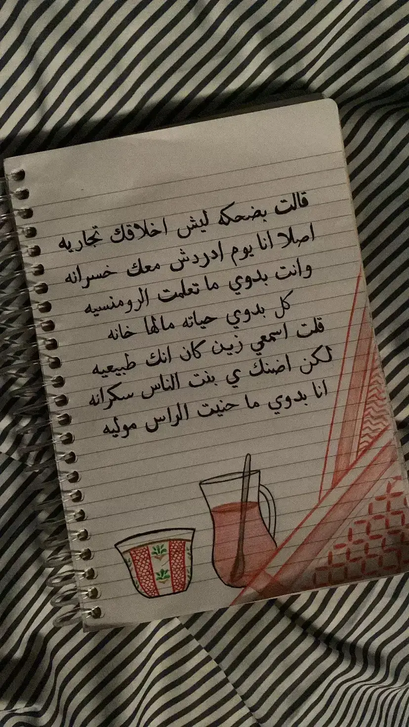 انا بدوي ماتعلمة الرومنسيه كل بدوي حلتها مالها خانه قلت اسمعي زين يابنت الناس 