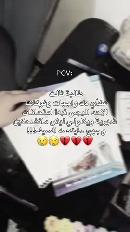 خايبين مابيه حيل 😿💔💔.  #وزاري #ثالثيون #school #اكسبلورexplore 