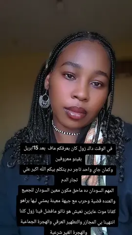 #انا_بيرو #دارندوكا_في_الوجدان_مسراااااا🙏☺️🙏🤗🙏♻️👍 #السودان🇸🇩 