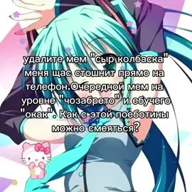 ну реально 😐😐 #щп #щитпост #щитпостер #щитпостинг #сырколбаска #мем #скример #скримервначале #щитпостскример #видеоскример #глобальныерекомендации️ #fyp #foodtiktok #рекииии #сыр #колбаска #рекииии #fypシ゚viral #кукис #тт #пикми #няшка #zyxcba #foryoupage #кукисщп #кукисщитпостер #скримак 