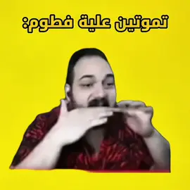 تاك لفطومة😂😂#ابوخليل @ابوخليل @ابوخليل الاحتياطي 