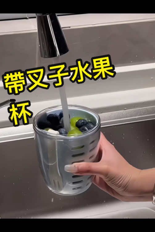 帶叉子的水果杯也太方便了吧 沙拉便攜杯#水果 #杯子 #水杯 #家具#好物分享❤️ #好物 #沙拉 #台灣#台灣🇹🇼 