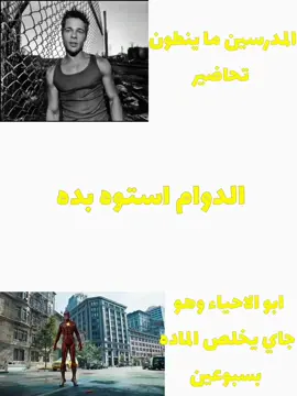 ايي والله.  #شعب_الصيني_ماله_حل😂😂 #احياء #رابع_علمي #دوام #امتحانات 