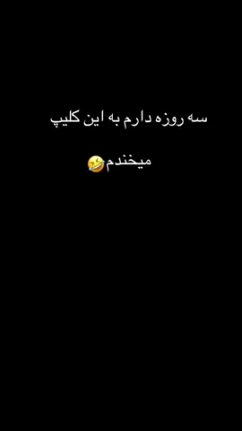 #fyp #اكسبـــلوررر_capcut_exploer #افغانی_تیک_تاک #ایران #خنده 