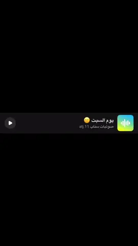#صوتيات_سناب #سناب #صوت_سناب #ترند #اصوات_سناب             