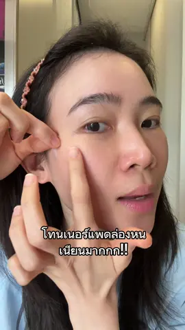 เสิร์ฟแล้วค่าา!! โทนเนอร์แพด @MizuMi  เนียนสนิทจนขอเรียกว่า ล่องหน และฉ่ำนานยังกับได้มาส์กหน้า! #MizuMi #โทนเนอร์แพด #tonerpad #mizumitonerpad #โทนเนอร์แพดพีพี 