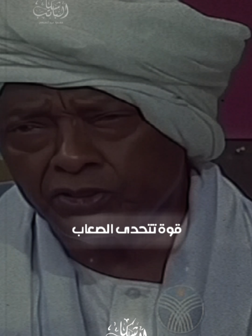 ليه بنهرب من مصيرنا ونقضى ايامنا في عذاب ليه تقول لى انتهينا ونحن فى عز الشباب #CapCut #creatorsearchinsights #explore #foryoupage #الباشكاتب_حسبو_عبدالمنعم 