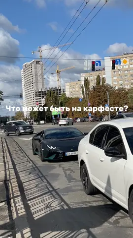 Kyivcarfest удивляет😳#карфест #fyp #рек #карспотинг #📸  