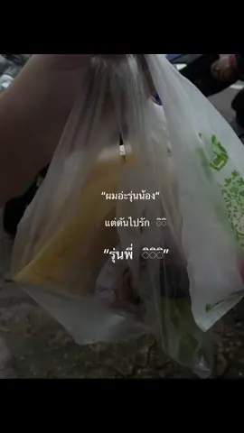 #เธรด #ชอบรุ่นพี่ #คลั่งรัก 