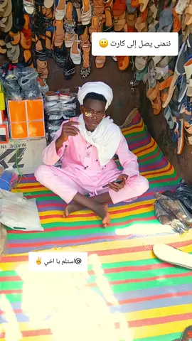 #كارتا #سودانيز_تيك_توك_مشاهير_السودان💜🇸🇩💜 #جخو،الشغل،دا،يا،عالم،➕_❤_📝 #شعب_الصيني_ماله_حل😂😂 #جخو،الشغل،دا،يا،عالم،➕_❤_📝 