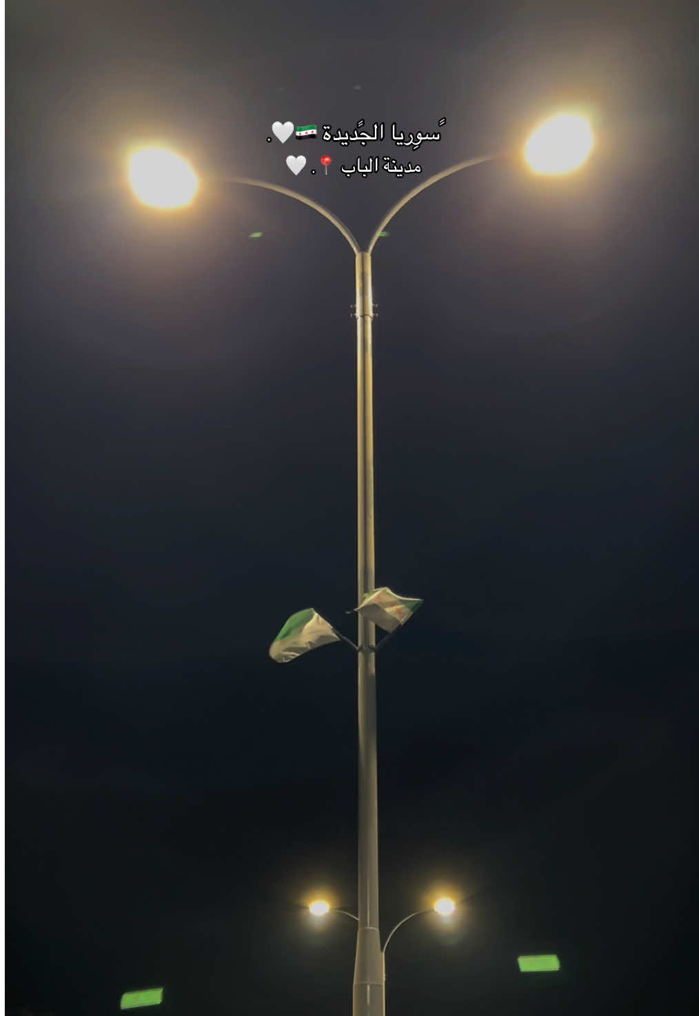 #CapCut  مدينة الباب تنهج من جديد 🍁#مدينة_الباب #الباب #شارع_علولو #الشام 