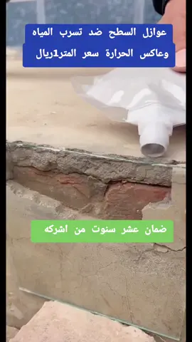 #عازل_اسطح_خرسنيه_قرميد_هناجر_شينكوا #عازل_مائي_حراري_يمنع_تسارب_المياء_بنسبه_تصل_لا_100%100#وعاكس_الحرارة_بنسبه_تصل_لا_80%100 #ضمان_عشر_سنوات_من_اشركه #الدمام_الخبر_الشرقيه_ 
