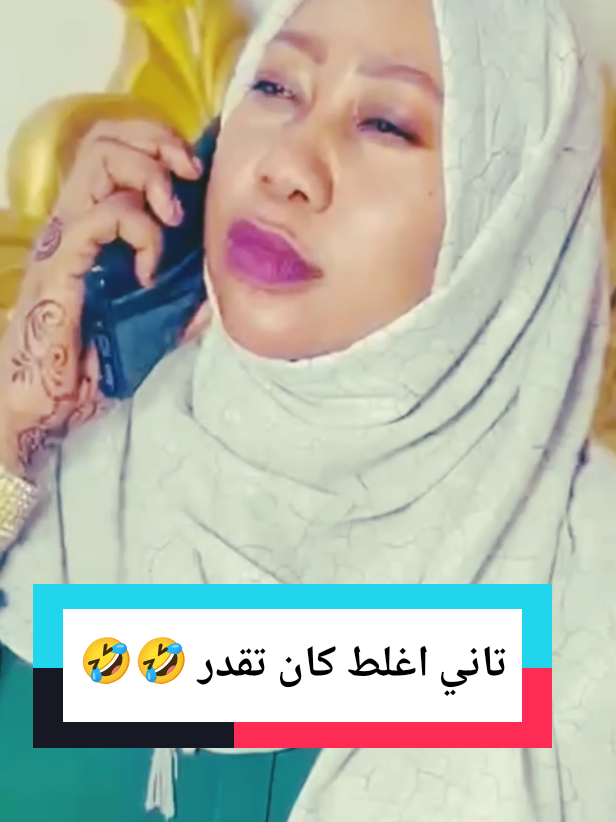 تاني اغلط كان تقدر 🤣🤣🤣@محمد دهشه_Mohammed dhsha #سودانيز_تيك_توك_مشاهير_السودان🇸🇩 #مشاهير_العالم #الشعب_الصيني_ماله_حل😂 #مليون_مشاهدة❤ 