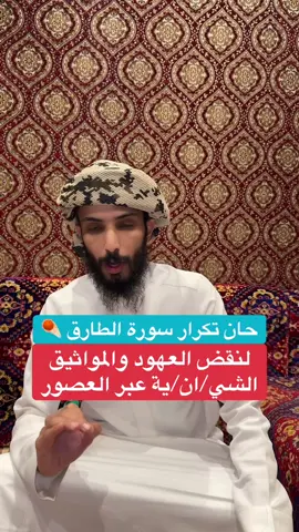 الجميع يكرر سورة الطارق☄️☄️#الشيخ_مهند_ابن_حمدان 