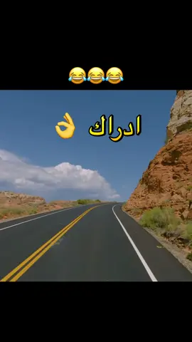 #تحشيش_للضحك😂 #كوميديا_comedy #نصيحة_اليوم 