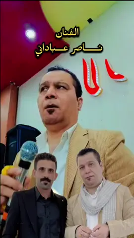 #ناصر_عباداني #ملك_الاحساس  #البصرة #قضاء_المدينه #ناصر_عباداني_لا_ياوكت 