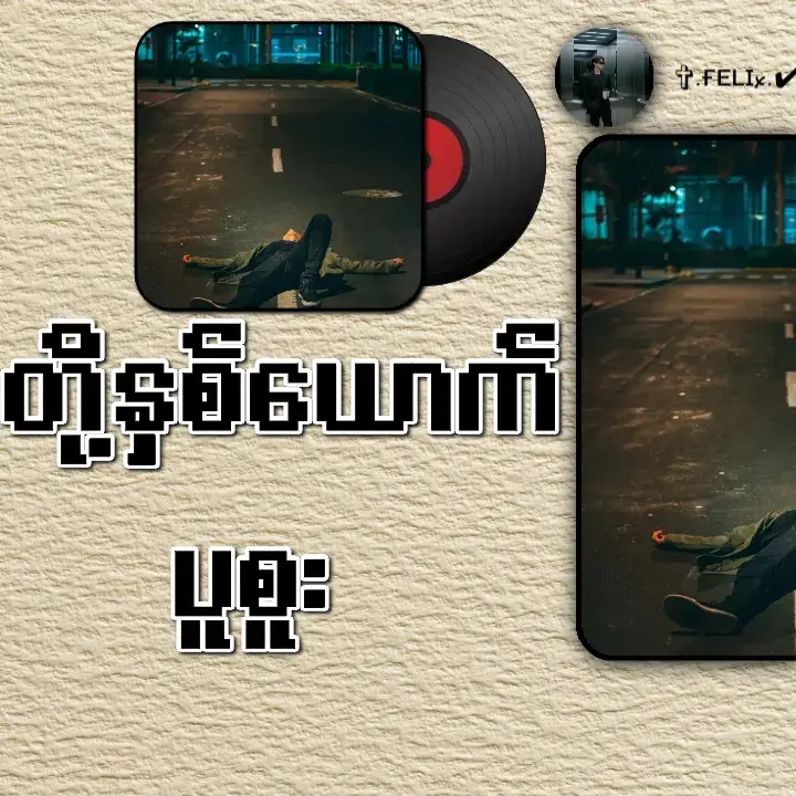 #myanmarsong #alightmotion #foryou #foryoupage #lyrics 