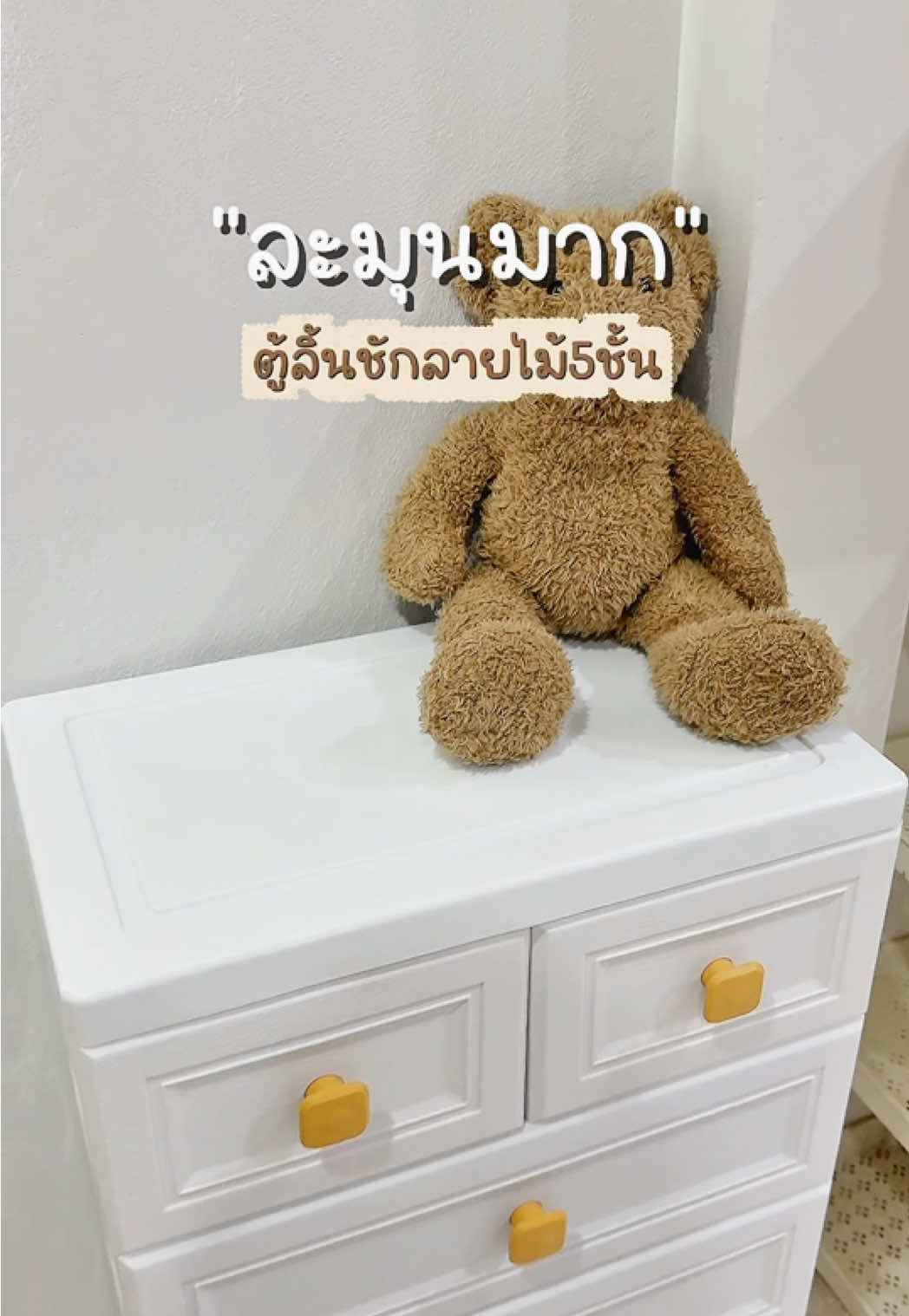 #ตู้เก็บของ #ตู้เก็บของเอนกประสงค์ #ตู้ลิ้นชัก #ตู้เก็บของมินิมอล #HEINO  