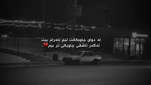 لێم حەرام بێت💔.#iamgala #furyou #foryoupage #fyppppppppppppppppppppppp #fyppppppppppppppppppppppp 