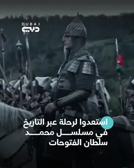 حين تلتقي الإثارة بالتاريخ.. ترقبوا مسلسل 