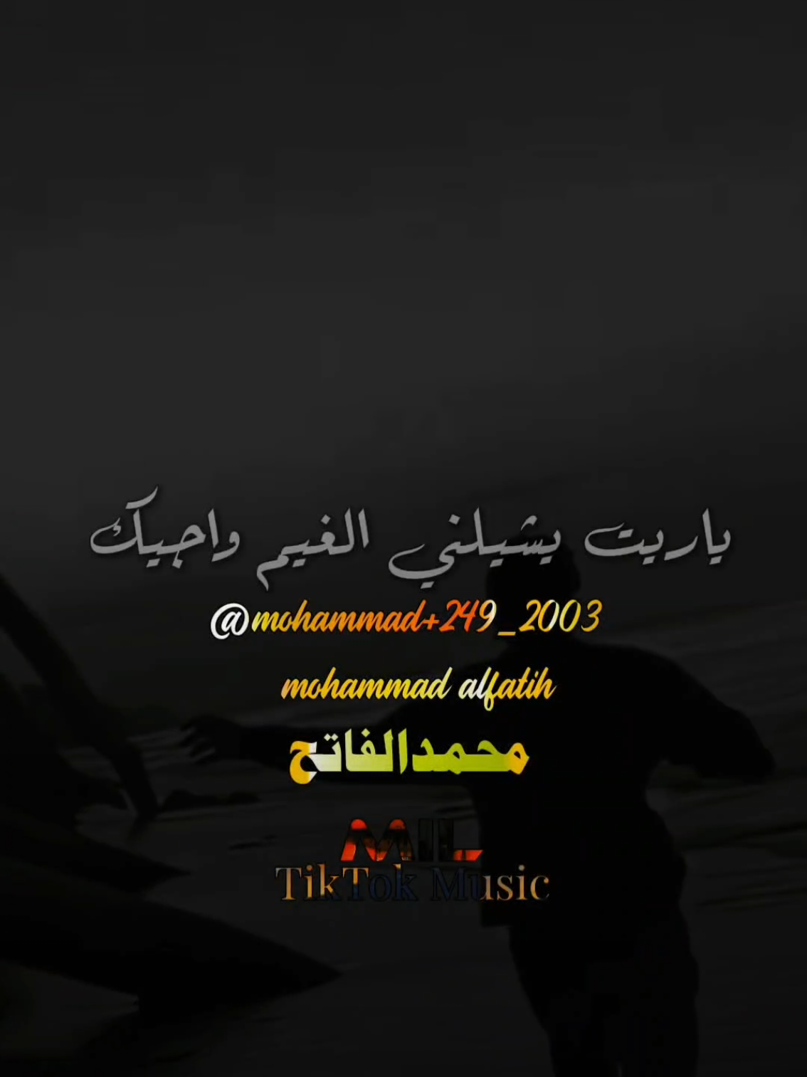 ياريت يشيلني الغيم واجيك... 💜🦋#♡محمد_الفاتح♡ #اغاني_سودانيه 