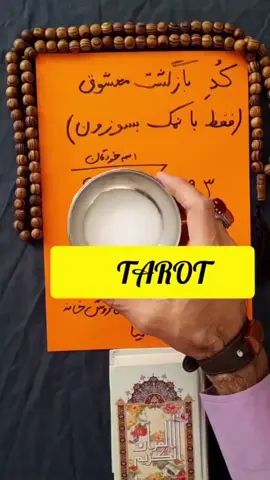 کد بازگشت معشوق و یا همسر  #fyp  #پشتون_تاجیک_هزاره_ازبک_زنده_باد🇦🇫 #turkey  #canada  #foruyou 