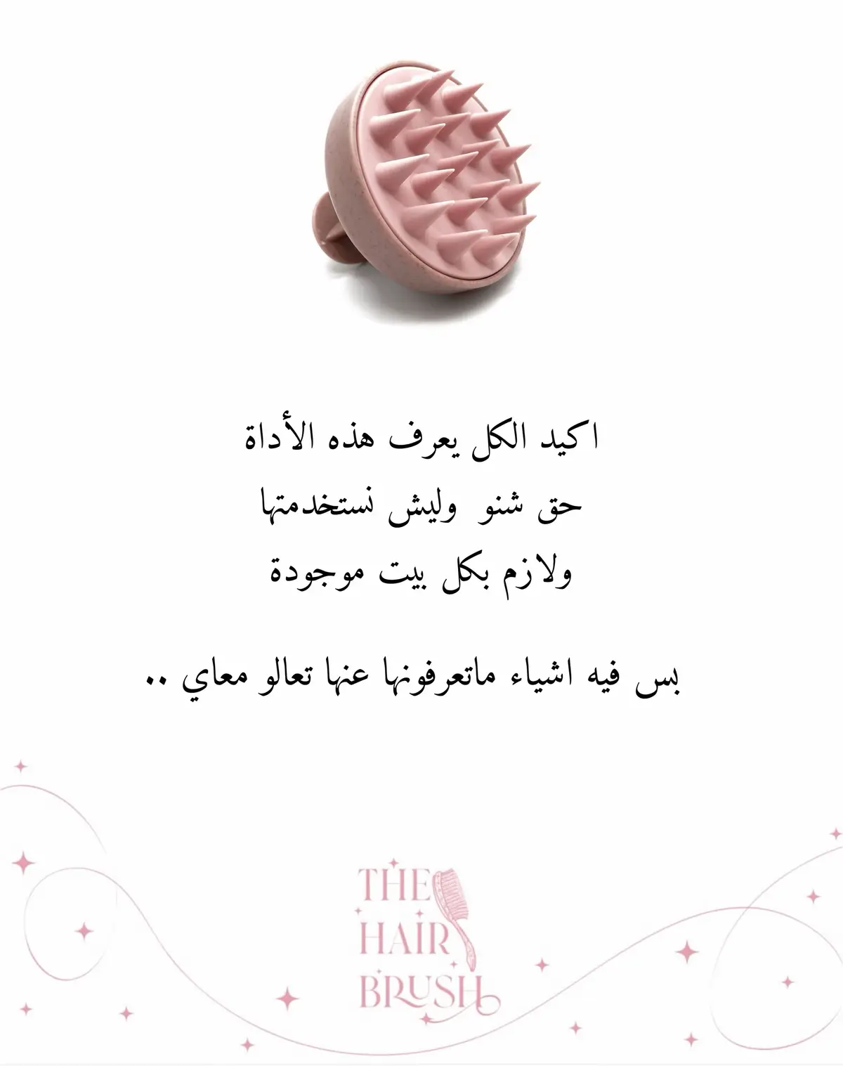 #تدليك_فروة_الراس #الكويت #hairbrush #مساج #foryou 