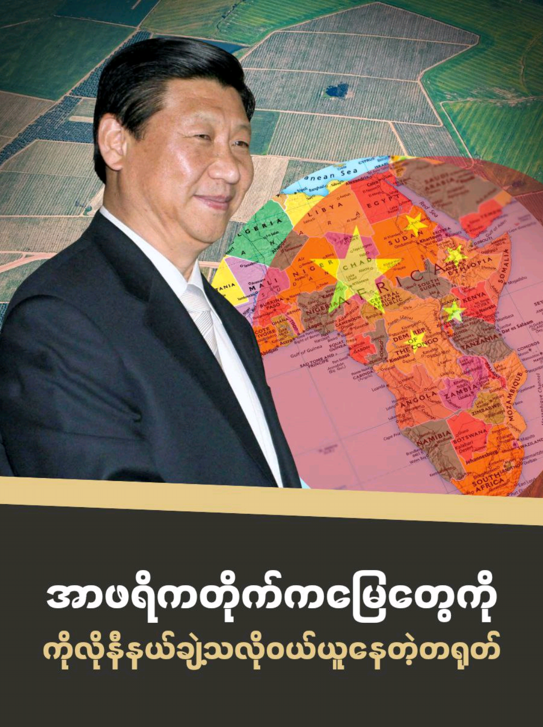 အာဖရိကမြေမှာစိုက်ပျိုးကြမယ်#realestate #knowledgesharing #china #merlin #viral #fyi #fyp #foryou #foryoupage #foryoupageofficiall 