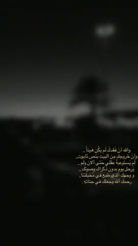 #لفقيدي #رحمكِ #💔 