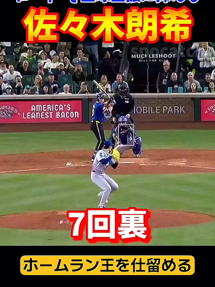 佐々木朗希投手がリリーフでしっかり抑える！
