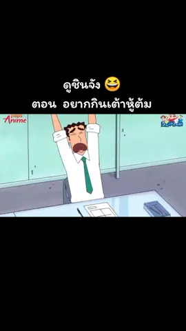 #ชินจัง 