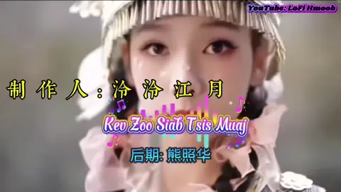 Cua Tshuab Paj Poob Ma Kuv Thiaj Quaj _ Peb Hmoob Zaj Nkauj Poob Teb Chaws #xuhuongtiktok 