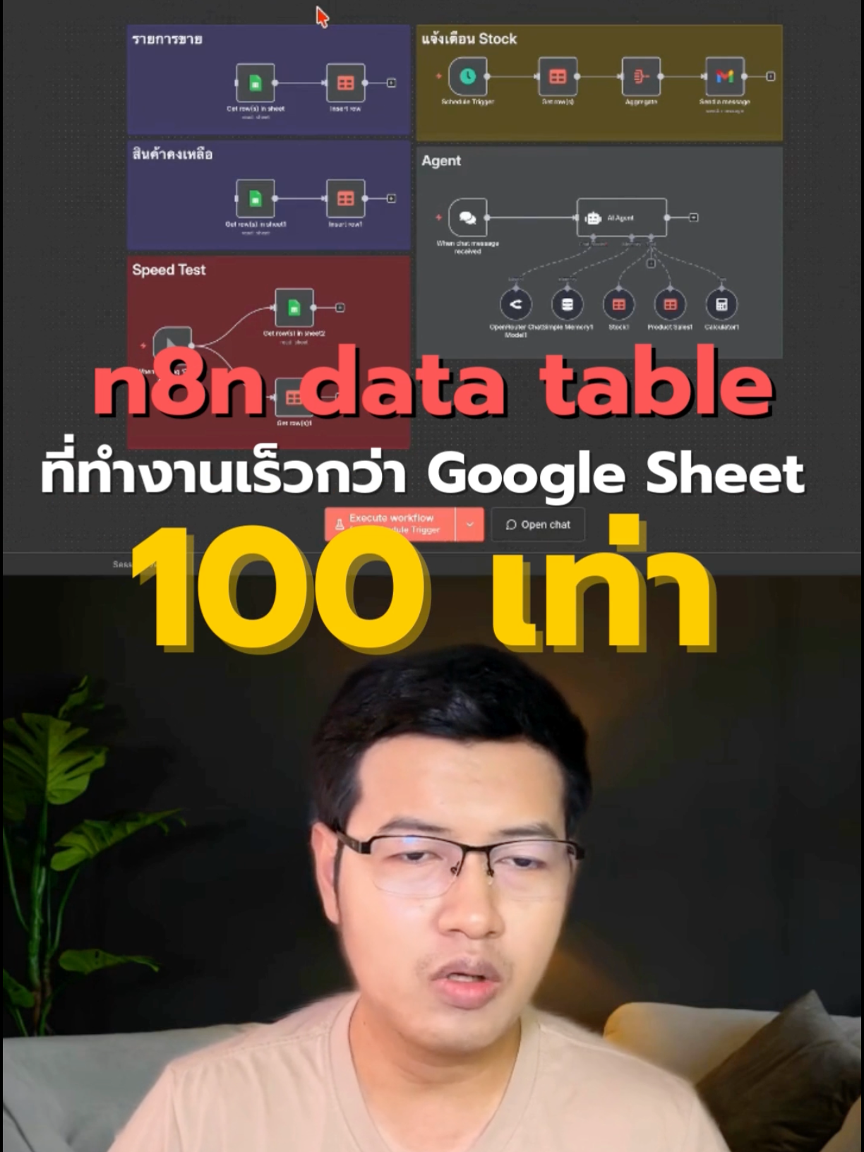 n8n Data Table | ตัวจริงเรื่องความเร็ว (เร็วกว่า Google Sheet 100X) #n8n #datatable #googlesheet #automation #workflowautomation   #nocode #lowcode #productivity #ระบบอัตโนมัติ #ทำงานเร็วขึ้น
