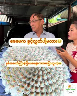 #အဖေနဲ့အကိုကြီးကခွင့်လွှတ်ပါ့မလား🥺#မြင်းခြံမြို့တွင်းပို့ဆောင်ပေးပါတယ် #မြင်းခြံအမှတ်3ရပ်ကွက်အထည်ဆိုင် #ktokmyanmar🇲🇲 #Fyp #