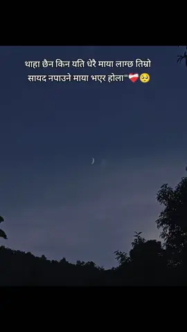 थाहा छैन किन यति धेरै माया लाग्छ तिम्रो सायद नपाउने माया भएर होला