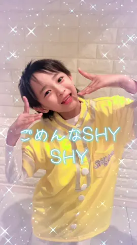 #ごめんなshy #SHY 先輩#踊ってみた動画