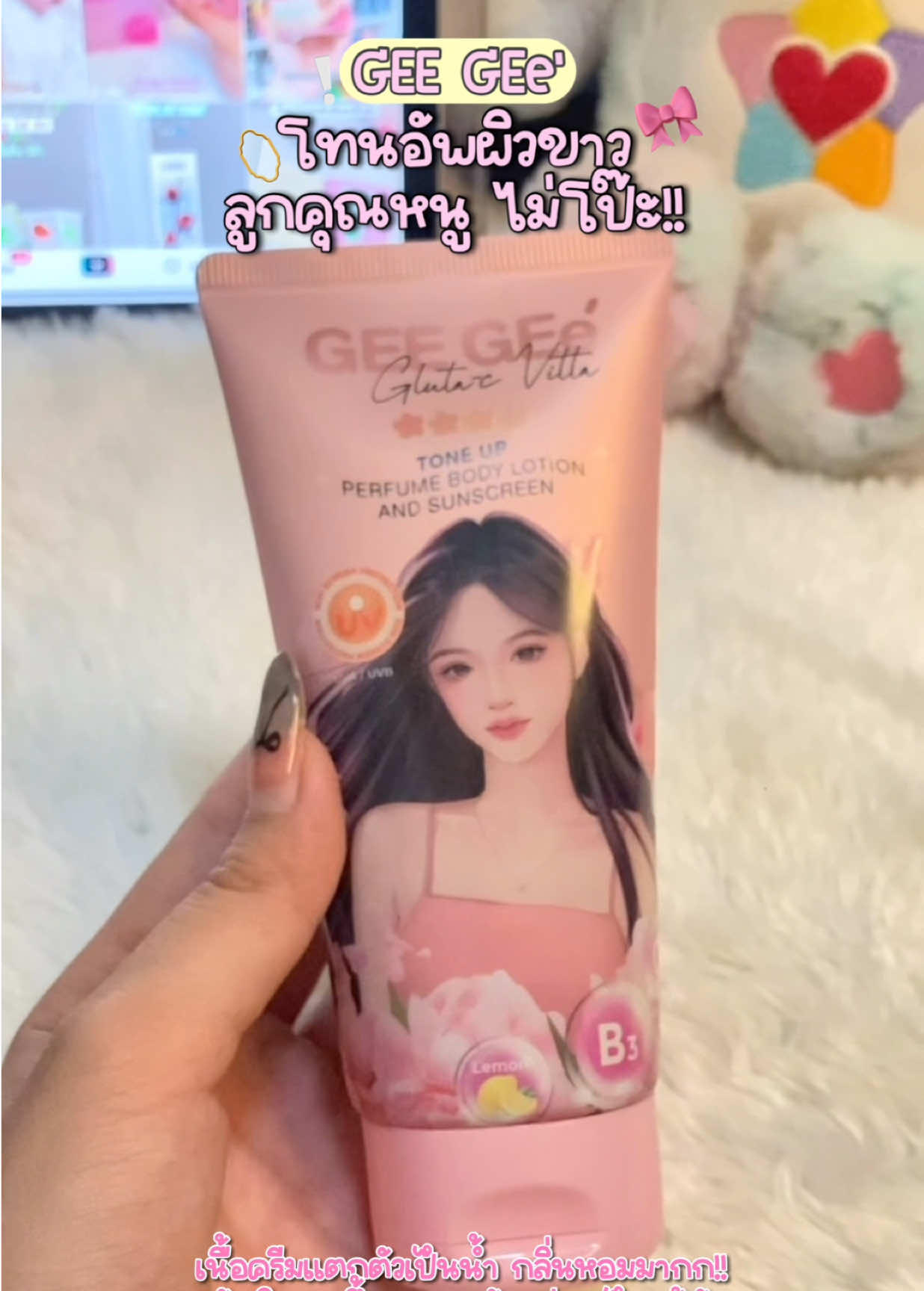 #โทนอัพgeegee #geegee #โทนอัพจีจี้กันแดดโลชั่น #ผิวสวยบอกต่อ #รีวิวบิวตี้ 
