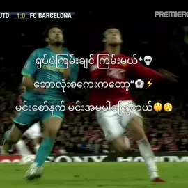 မြန်မာပြည် ဒိုလေး🗿#fypシ #footballedit #cristianoronaldo #ronaldo7edit #ဒါလေးတော့fypပေါ်ရောက်ပါကွာ 