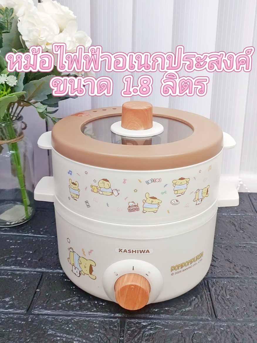 หม้อไฟฟ้าลสยการ์ตูน #หม้อสุกี้ไฟฟ้า #หม้อไฟฟ้าเอนกประสงค์ #kashiwa 