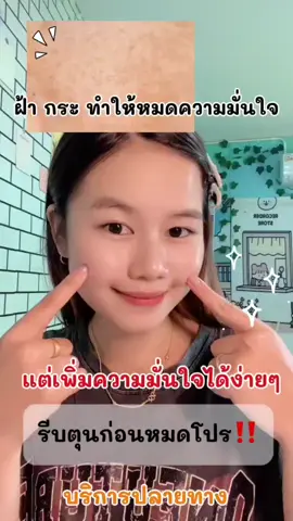 #แชร์วิธีฝ้าจาง #แชร์วิธีสิวหาย #สกินแคร์ไร้สารเคมีสําหรับคนแพ้ง่าย 