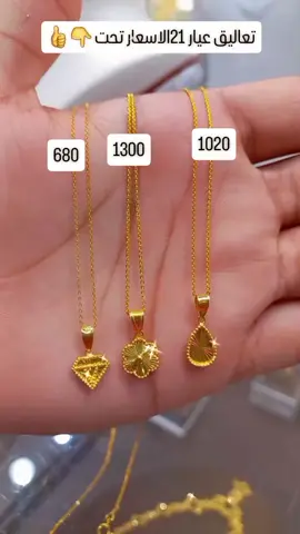 # #ذهب_مجوهرات #ذهب_عيار_21 #الامارات_العربية_المتحده🇦🇪 #اكسبلورexplore #شعب_الصيني_ماله_حل😂😂  رقمنا واتساب ل الاستفسار 0527118728رقمنا واتساب ل الاستفسار 0527118728 